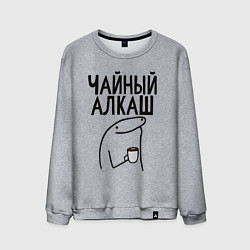 Мужской свитшот Чайный алкаш