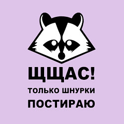 Свитшот хлопковый мужской Щщас только шнурки постираю, цвет: лаванда — фото 2