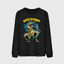 Свитшот хлопковый мужской Кротозавр динозавр с кротовухой, цвет: черный