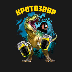 Свитшот хлопковый мужской Кротозавр динозавр с кротовухой, цвет: черный — фото 2