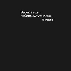 Свитшот хлопковый мужской Вырастешь - поймешь, цвет: черный — фото 2