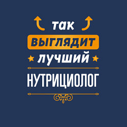 Свитшот хлопковый мужской Так выглядит лучший нутрициолог - стрелочки наверх, цвет: тёмно-синий — фото 2
