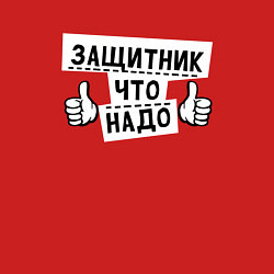 Свитшот хлопковый мужской Защитник что надо, цвет: красный — фото 2