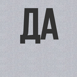 Свитшот хлопковый мужской ДАНЕТ, цвет: меланж — фото 2