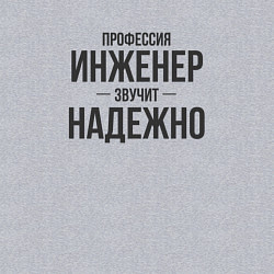 Свитшот хлопковый мужской Инженер звучит надежно, цвет: меланж — фото 2