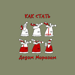 Свитшот хлопковый мужской Как стать Дедом морозом, цвет: авокадо — фото 2