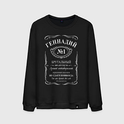 Свитшот хлопковый мужской Геннадий в стиле Jack Daniels, цвет: черный