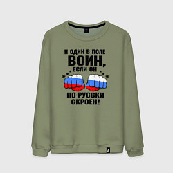 Мужской свитшот Один в поле воин - Россия сила