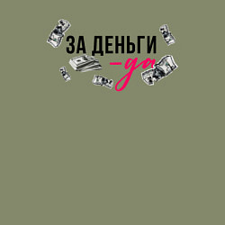 Свитшот хлопковый мужской За деньги мой ответ да, цвет: авокадо — фото 2