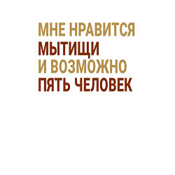 Свитшот хлопковый мужской Мне нравиться Мытищи, цвет: белый — фото 2