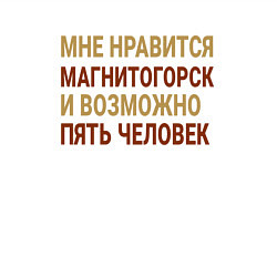 Свитшот хлопковый мужской Мне нравиться Магнитогорск, цвет: белый — фото 2