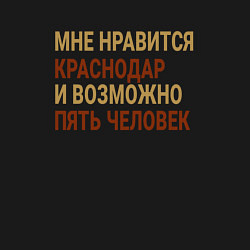 Свитшот хлопковый мужской Мне нравиться Краснодар, цвет: черный — фото 2