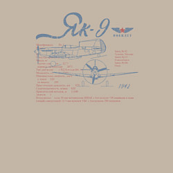 Свитшот хлопковый мужской Истребитель Як-9, цвет: миндальный — фото 2