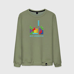 Мужской свитшот Тетрис - всё сложится