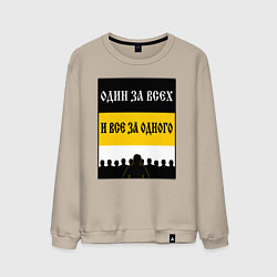 Мужской свитшот Имперец - брат за брата