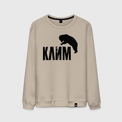 Свитшот хлопковый мужской Клим и медведь, цвет: миндальный
