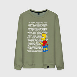 Свитшот хлопковый мужской Барт идущий к реке, цвет: авокадо