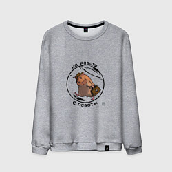 Свитшот хлопковый мужской На работу с работы, цвет: меланж