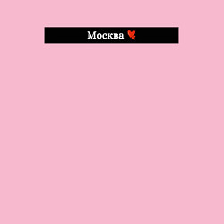 Свитшот хлопковый мужской Москва города России, цвет: светло-розовый — фото 2