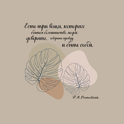 Свитшот хлопковый мужской Доверяй - будь собой - говори правду, цвет: миндальный — фото 2
