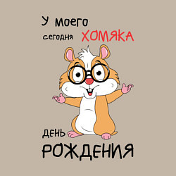 Свитшот хлопковый мужской У моего хомяка сегодня день рождения, цвет: миндальный — фото 2