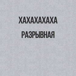 Свитшот хлопковый мужской Разрывная, цвет: меланж — фото 2