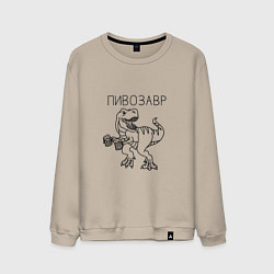 Мужской свитшот Пивозавр с кружками пива