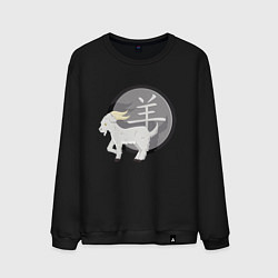 Свитшот хлопковый мужской Год козы на китайском, цвет: черный