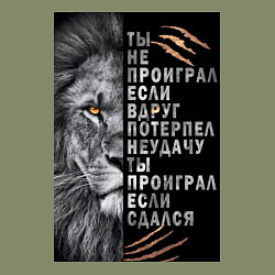 Свитшот хлопковый мужской Лев - ты не проиграл, цвет: авокадо — фото 2