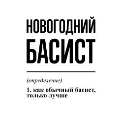 Свитшот хлопковый мужской Новогодний басист: определение, цвет: белый — фото 2