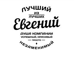 Свитшот хлопковый мужской Евгений лучший, цвет: белый — фото 2