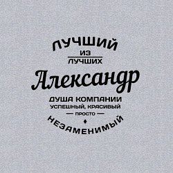 Свитшот хлопковый мужской Александр лучший, цвет: меланж — фото 2