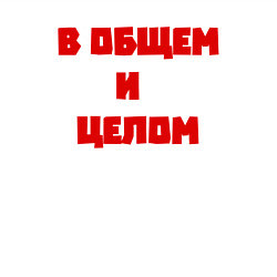 Свитшот хлопковый мужской В общем и целом, цвет: белый — фото 2