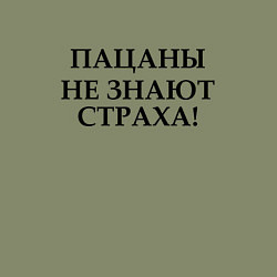 Свитшот хлопковый мужской Пацаны не знают страха, цвет: авокадо — фото 2