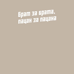 Свитшот хлопковый мужской Пацан за пацана - слово пацана сериал, цвет: миндальный — фото 2