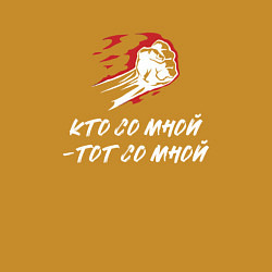 Свитшот хлопковый мужской Кто со мной тот со мной, цвет: горчичный — фото 2