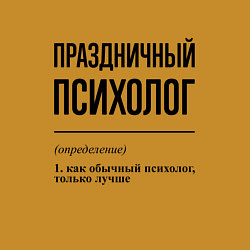 Свитшот хлопковый мужской Праздничный психолог: определение, цвет: горчичный — фото 2