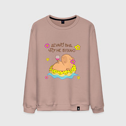 Мужской свитшот Мем капибара и пончик: делаю вид