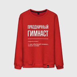 Свитшот хлопковый мужской Праздничный гимнаст, цвет: красный