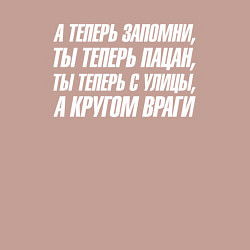 Свитшот хлопковый мужской А теперь запомни ты теперь пацан ты теперь с улицы, цвет: пыльно-розовый — фото 2