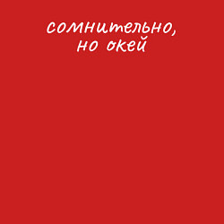 Свитшот хлопковый мужской Сомнительно белый, цвет: красный — фото 2