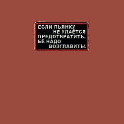 Свитшот хлопковый мужской Пьянка не избежна, цвет: кирпичный — фото 2