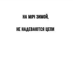 Свитшот хлопковый мужской Хоккей с мячом, цвет: белый — фото 2