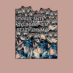 Свитшот хлопковый мужской Лучше быть душнилой - мемные волки, цвет: пыльно-розовый — фото 2