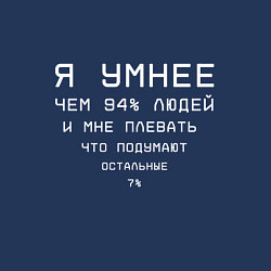 Свитшот хлопковый мужской Я умный, цвет: тёмно-синий — фото 2