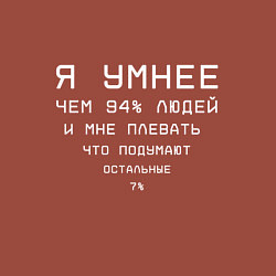 Свитшот хлопковый мужской Я умный, цвет: кирпичный — фото 2