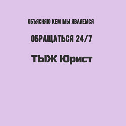 Свитшот хлопковый мужской ТЫЖ юрист кем мы являемся, цвет: лаванда — фото 2