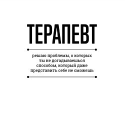 Свитшот хлопковый мужской Терапевт решает проблемы, цвет: белый — фото 2