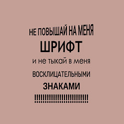 Свитшот хлопковый мужской Не повышай шрифт, цвет: пыльно-розовый — фото 2