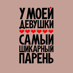 Свитшот хлопковый мужской У моей девушки шикарный парень, цвет: пыльно-розовый — фото 2